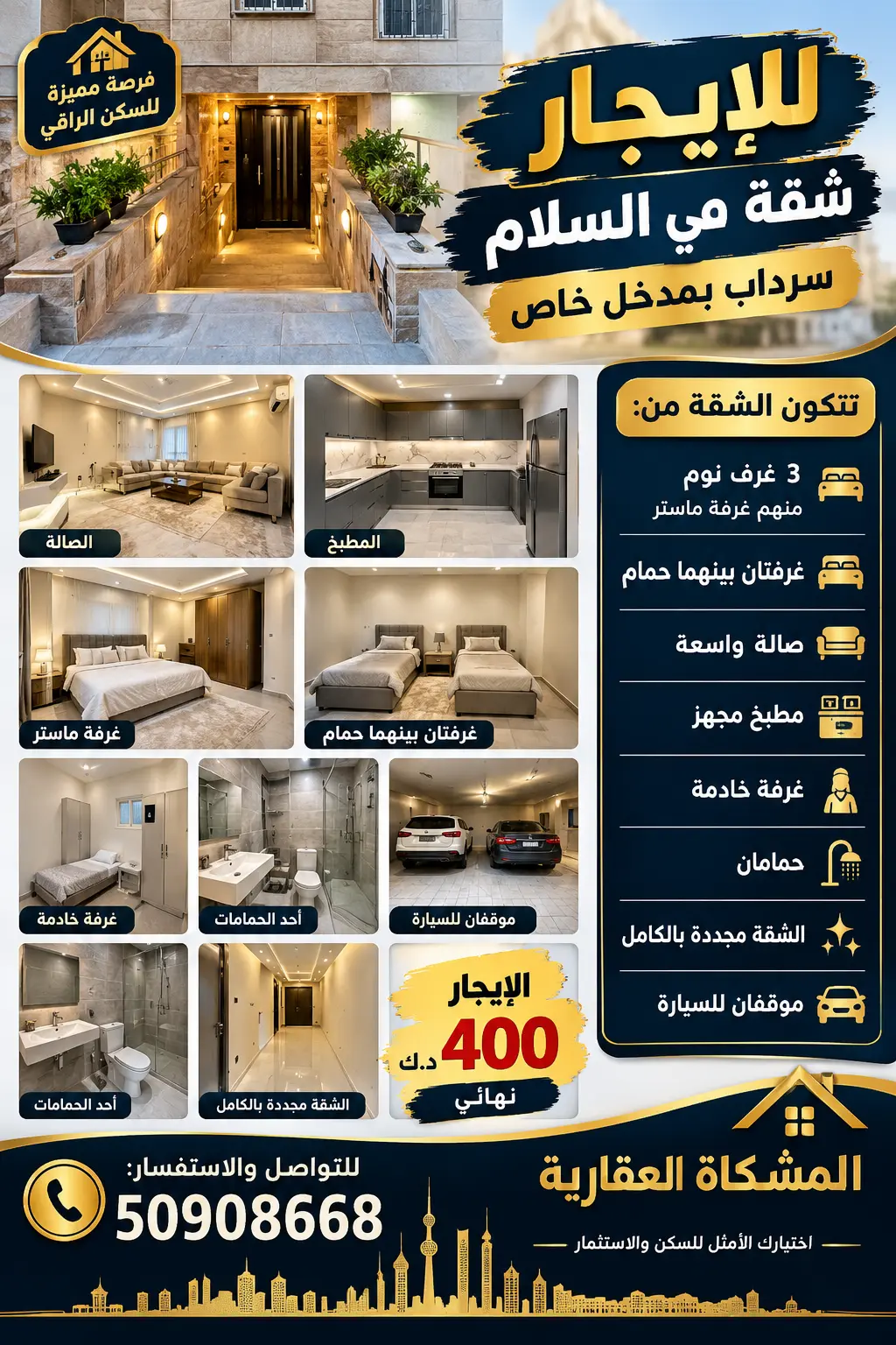للإيجار شقة في السلام