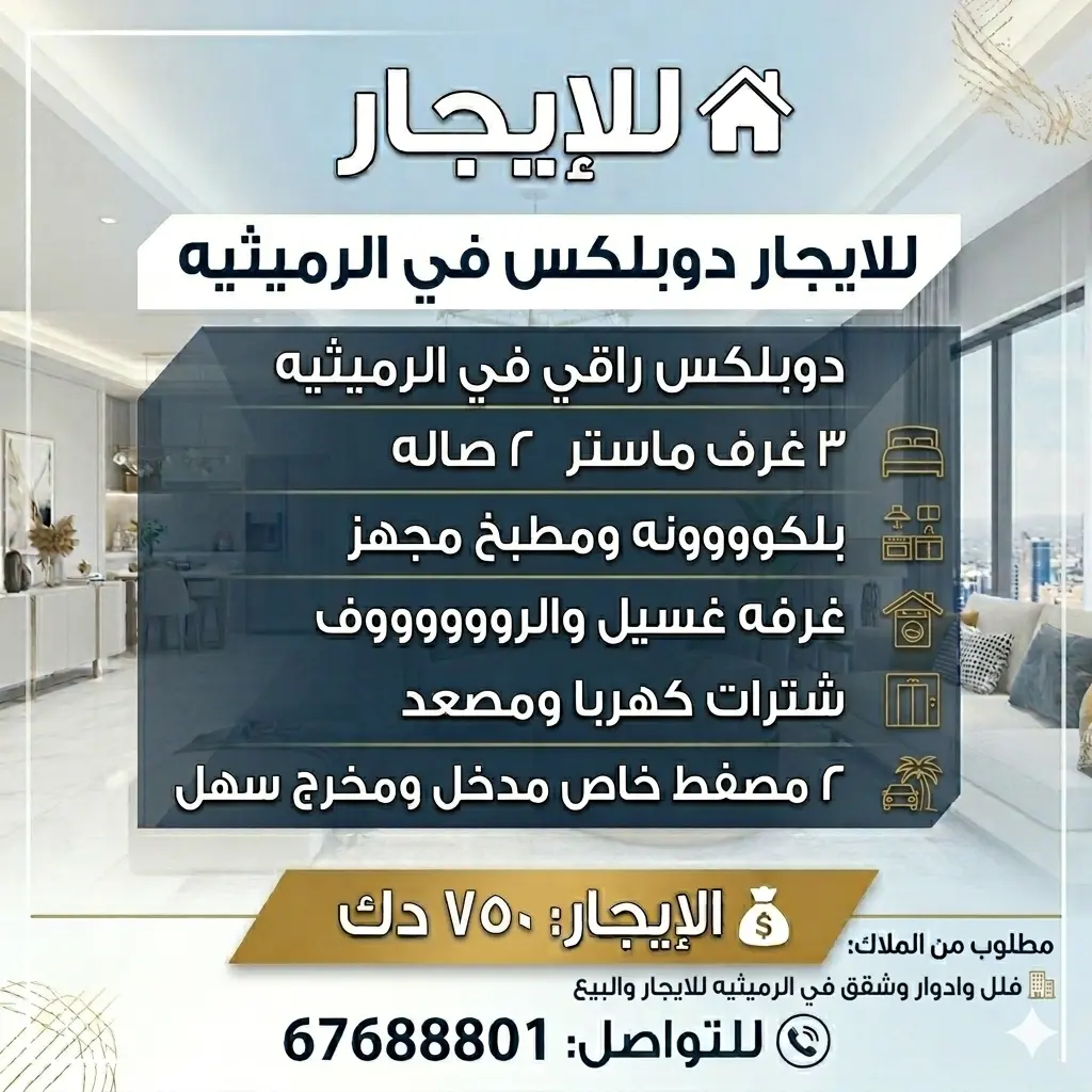 للإيجار دوبلكس في الرميثية