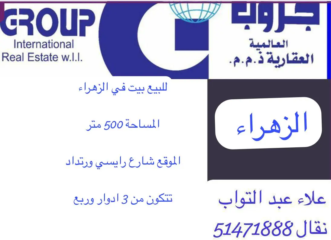 للبيع بيت في الزهراء