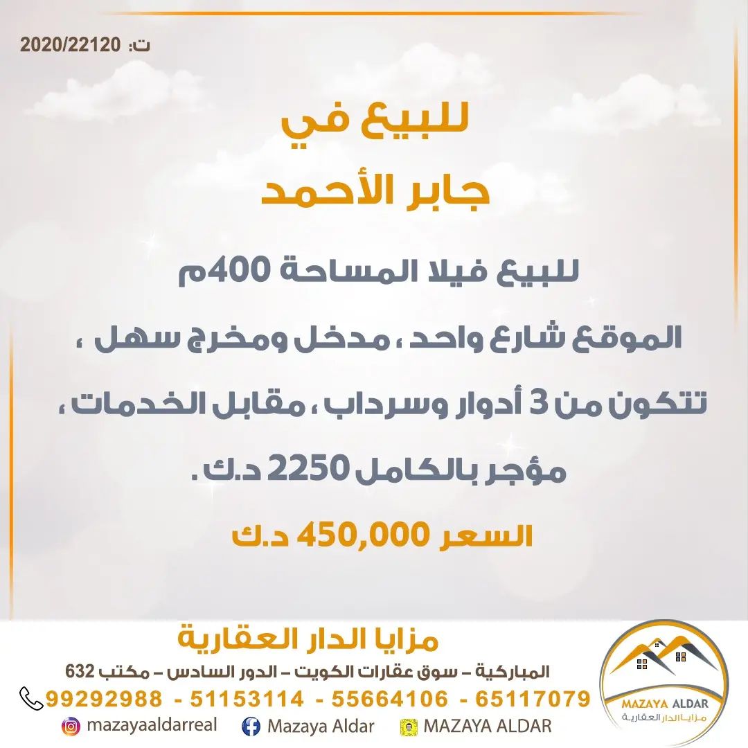 للبيع بيت في جابر الاحمد