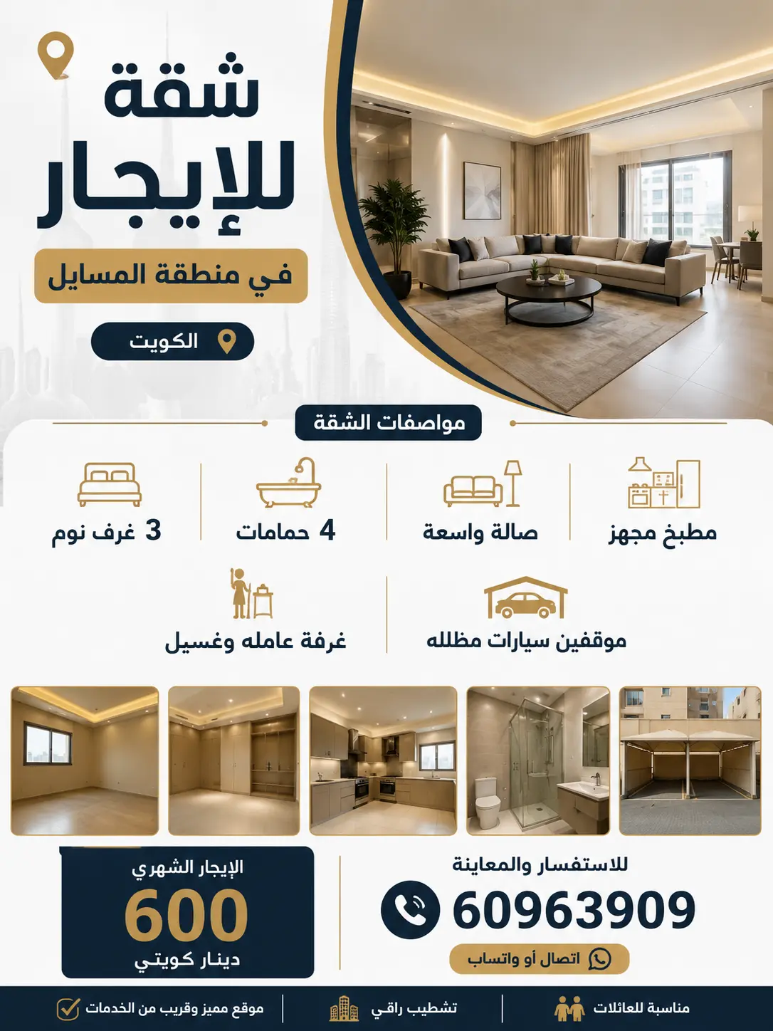 للإيجار شقة في المسايل