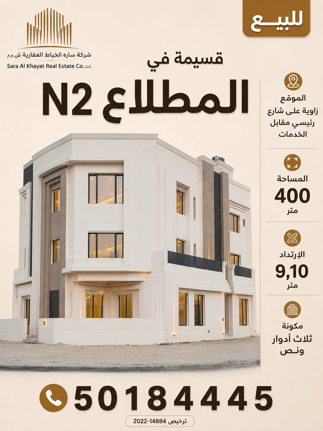 Sale House in Mutlaa