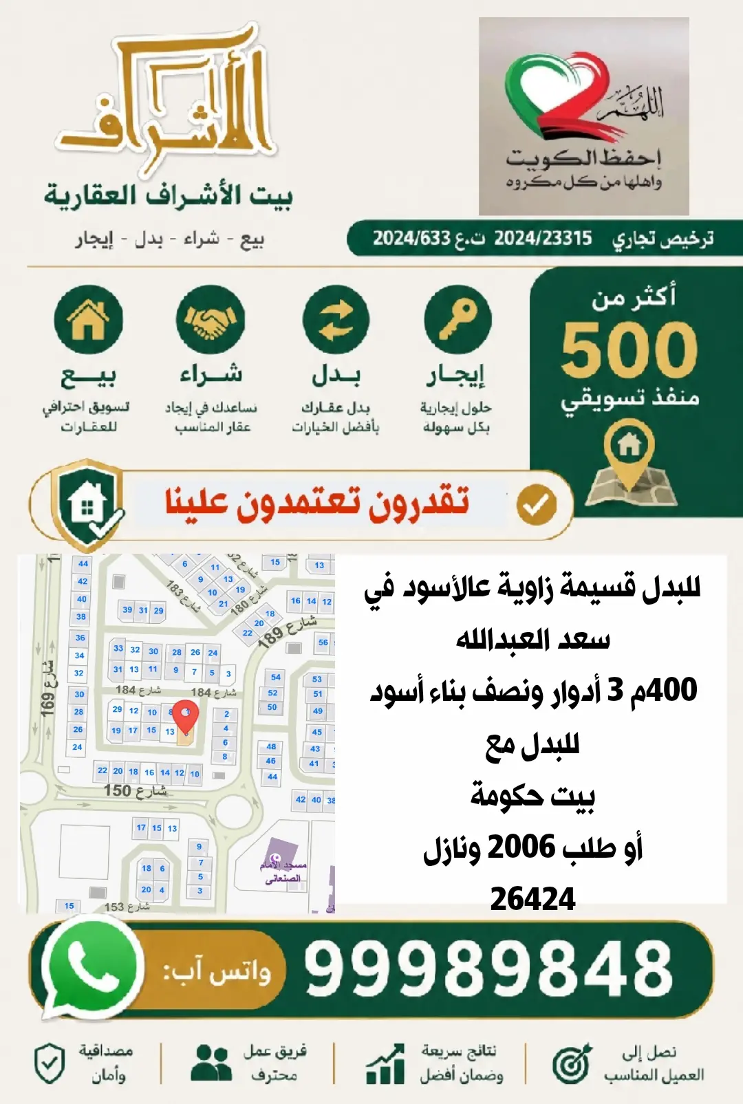 للبدل بيت في سعد العبدالله