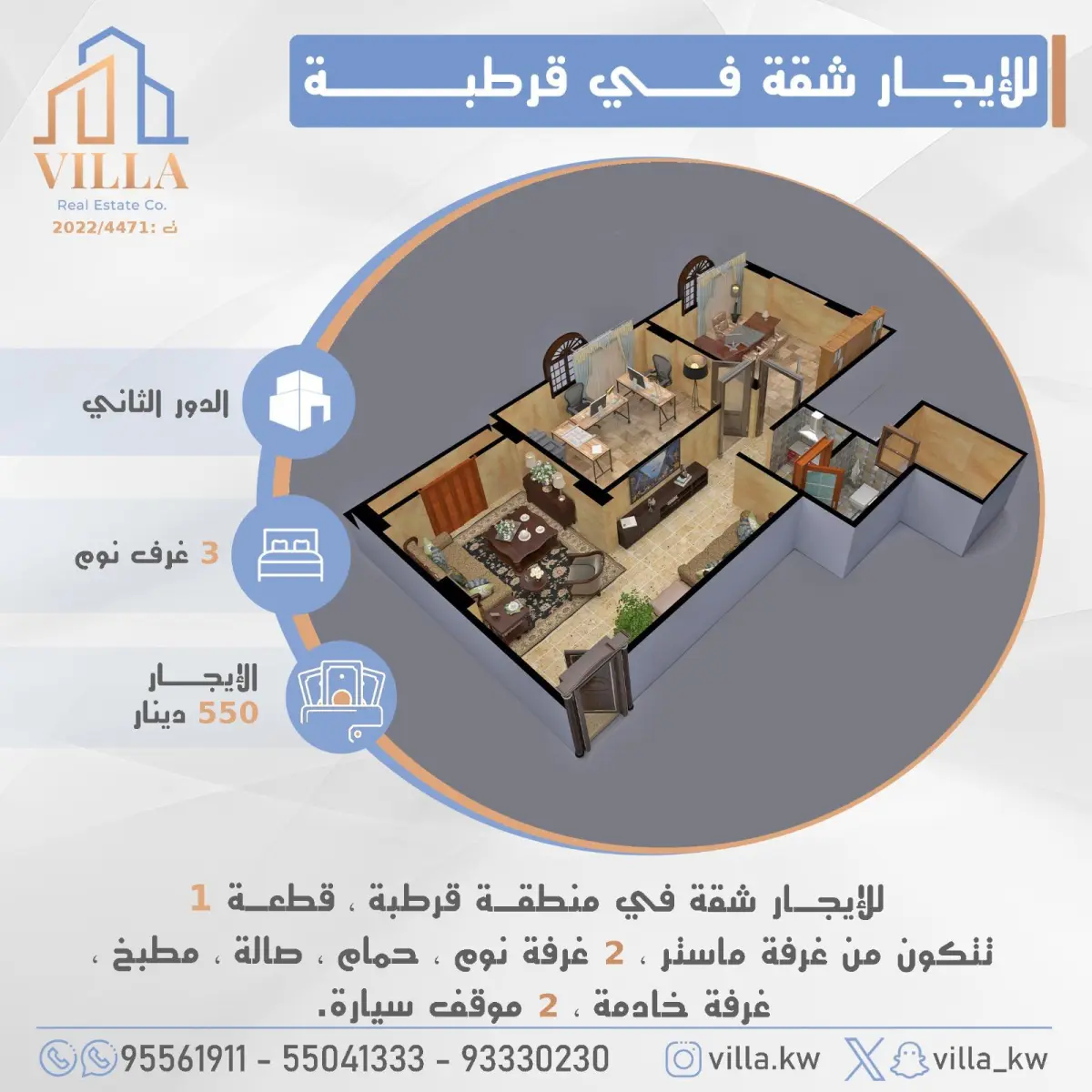 للإيجار شقة في قرطبة