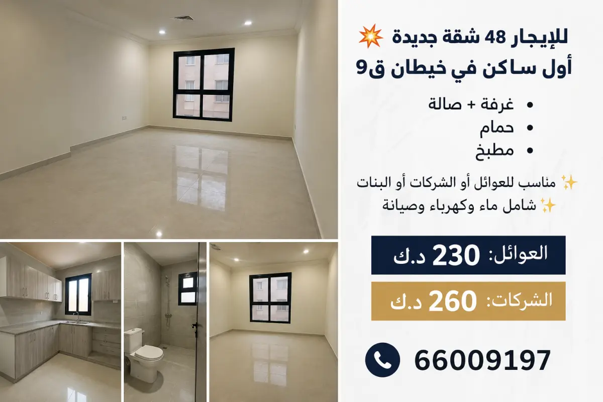 للإيجار شقة في خيطان