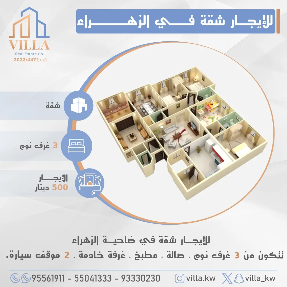 للإيجار شقة في الزهراء