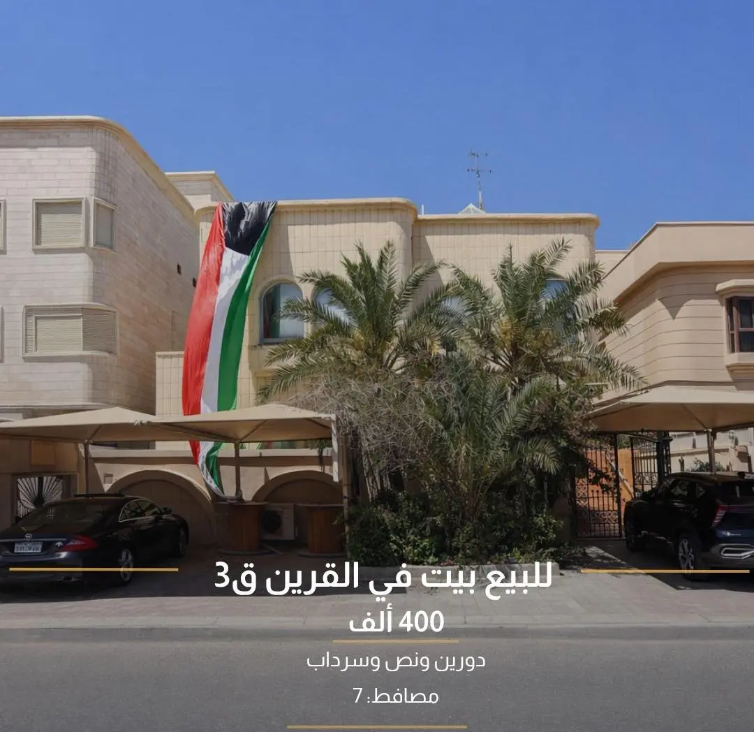 للبيع بيت في القرين