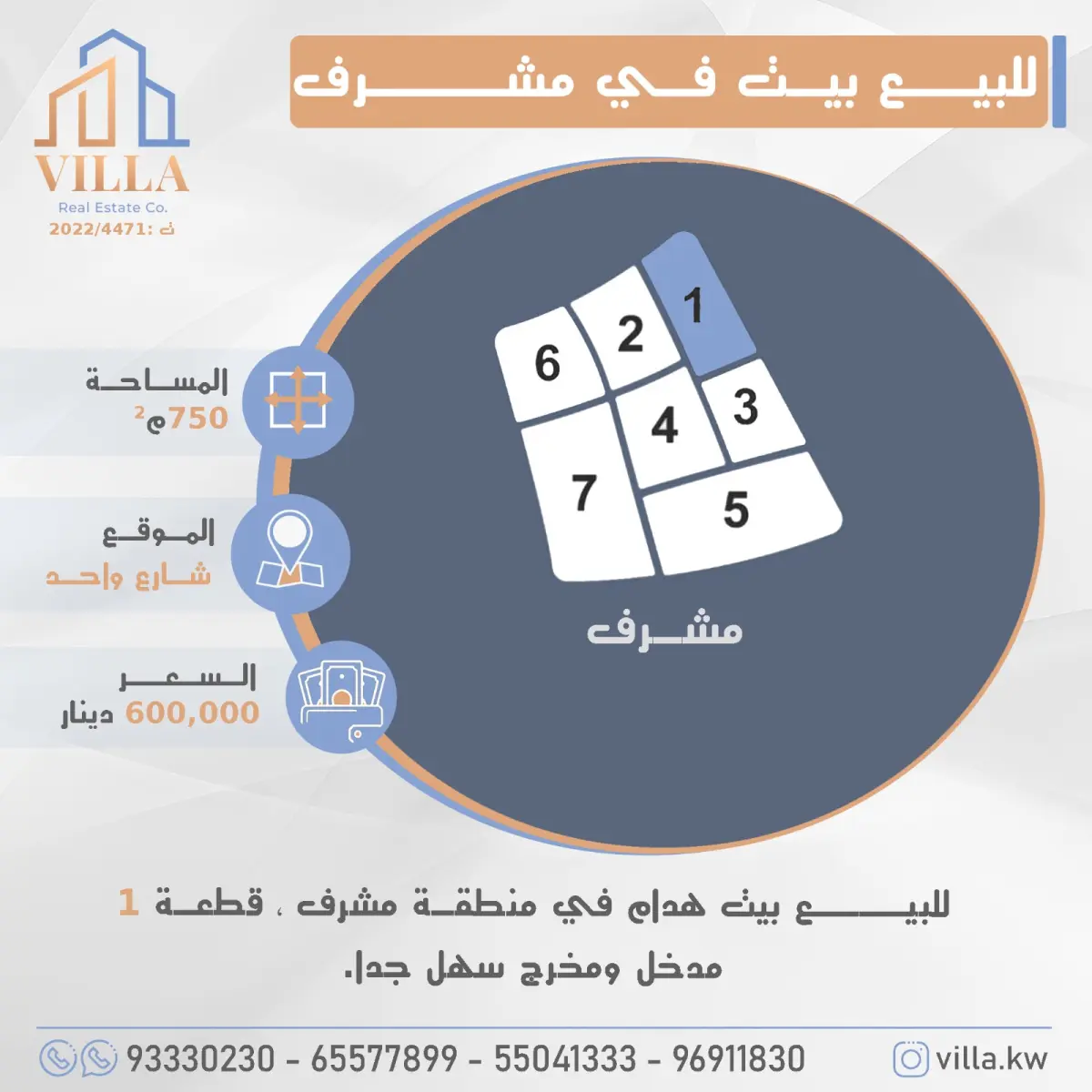 للبيع بيت في مشرف