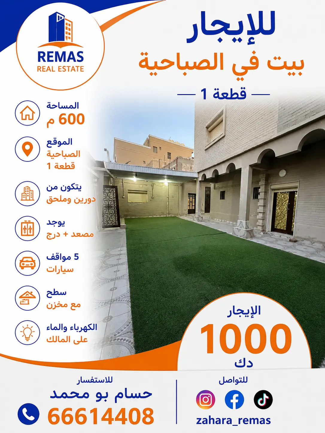 للإيجار بيت في الصباحية