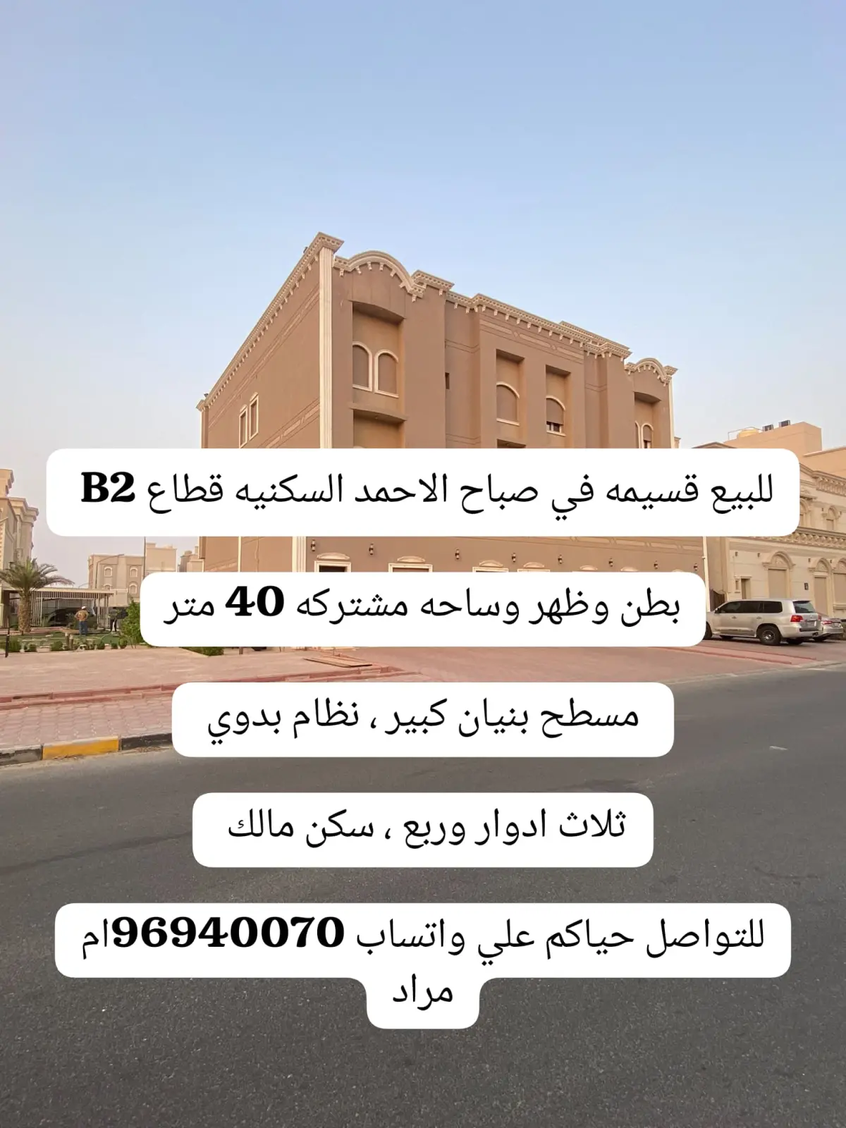 للبيع بيت في صباح الاحمد السكنية