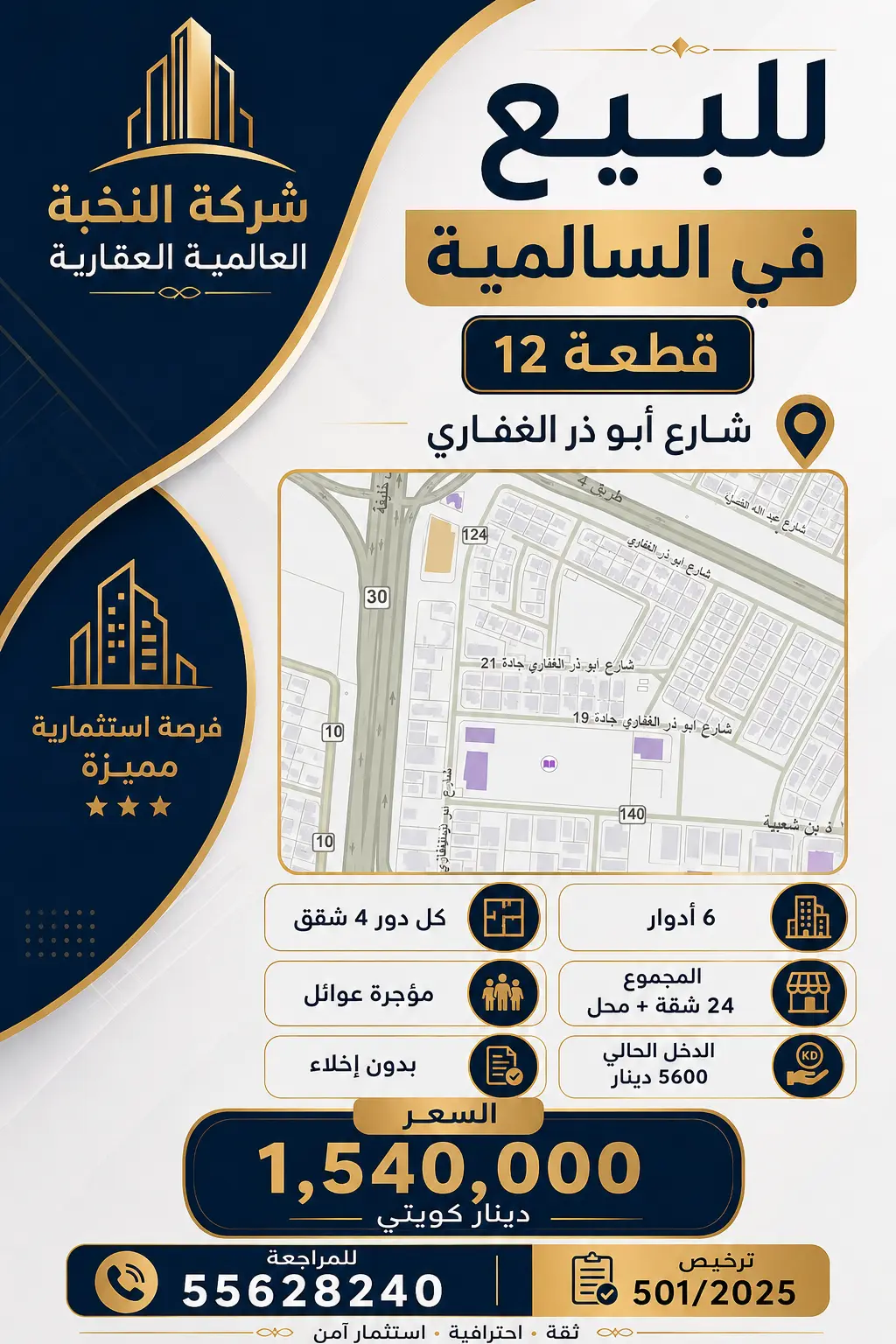Sale Building in Salmiya