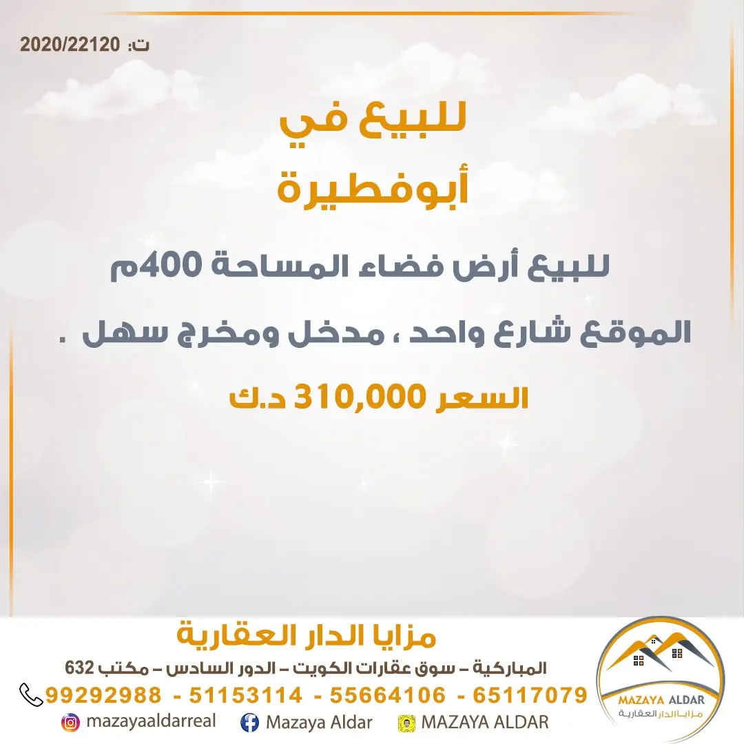 للبيع ارض في ابو فطيرة