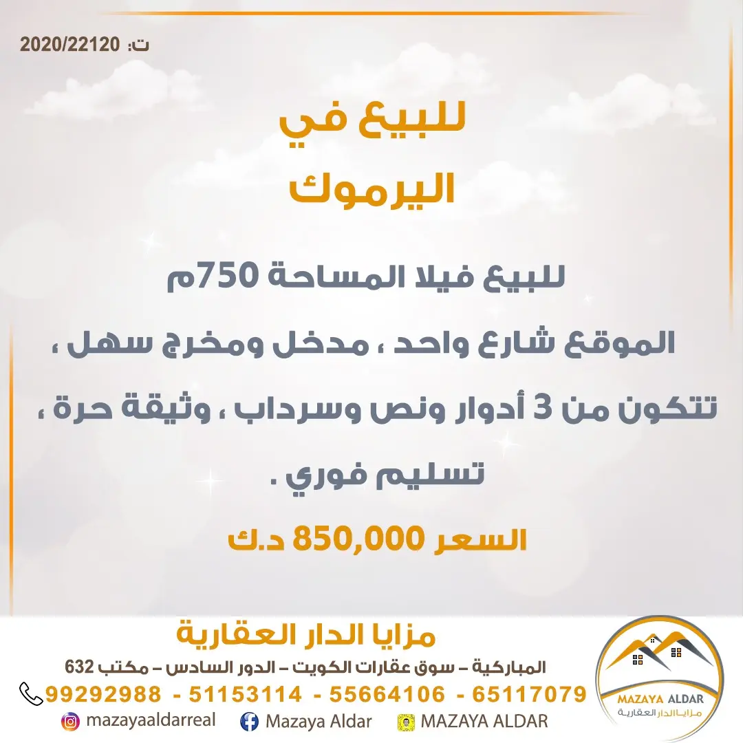 للبيع بيت في اليرموك