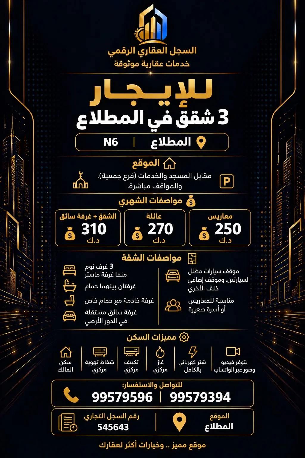 للإيجار دور في جابر الاحمد