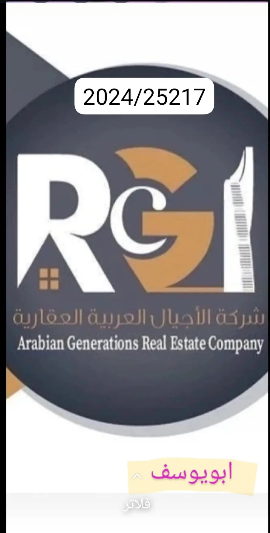 Exchange Land in West Abdullah Al-Mubarak