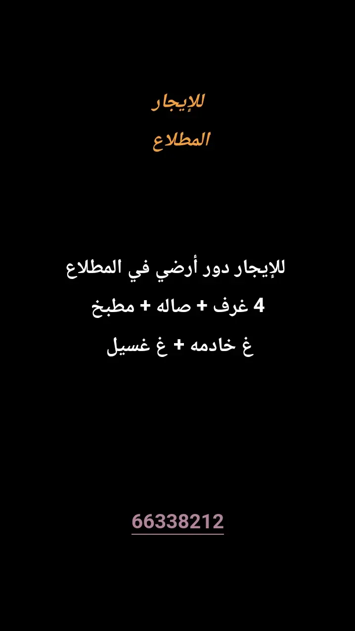 للإيجار دور في المطلاع