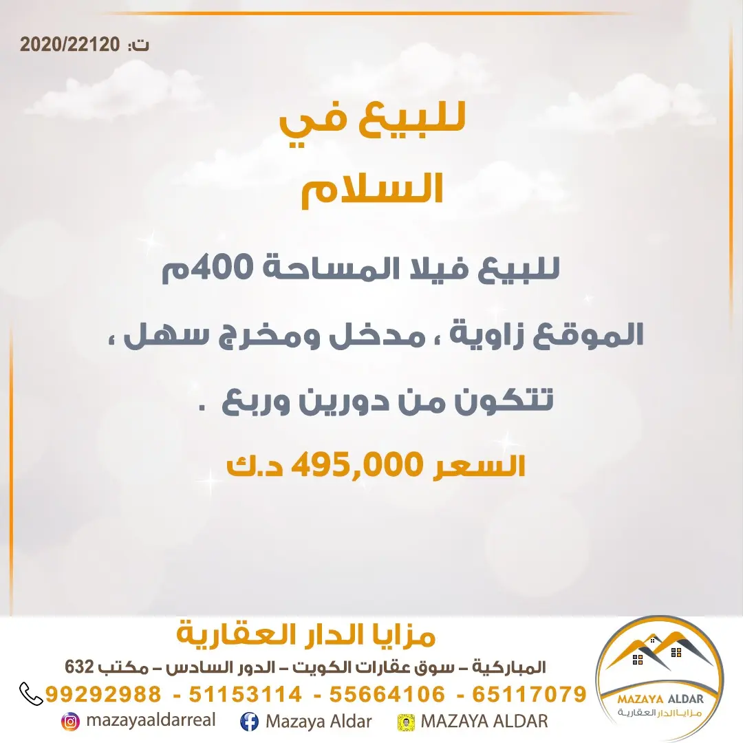 للبيع بيت في السلام