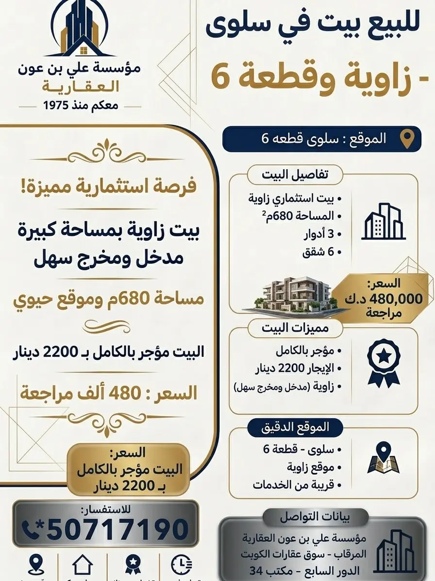 للبيع بيت في سلوى