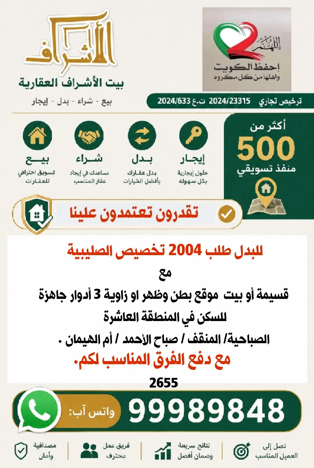 للبدل بيت في صباح الاحمد السكنية