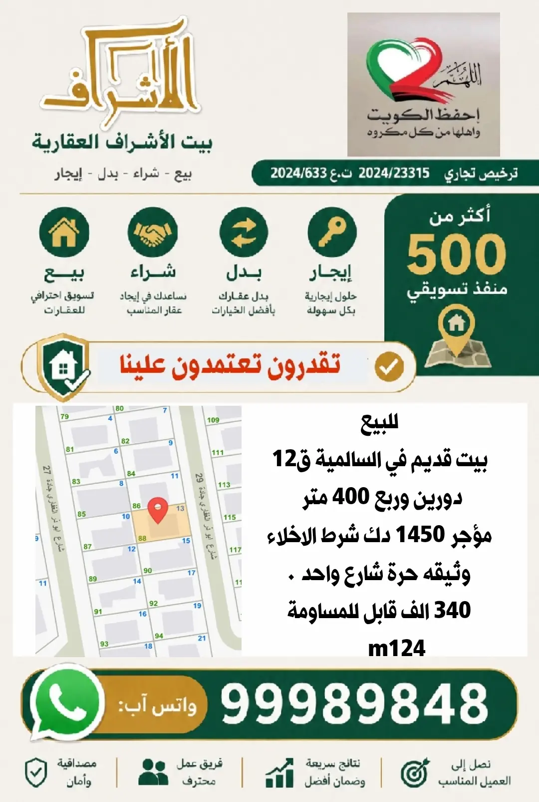 للبيع بيت في السالمية