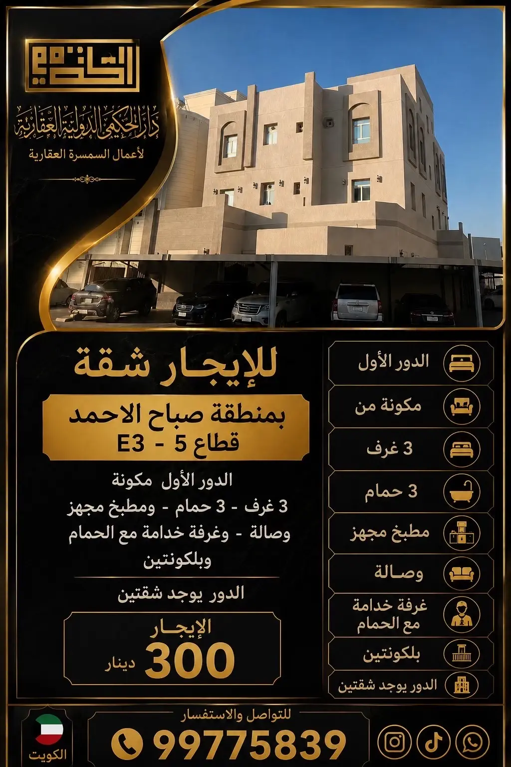 للإيجار شقة في صباح الاحمد السكنية