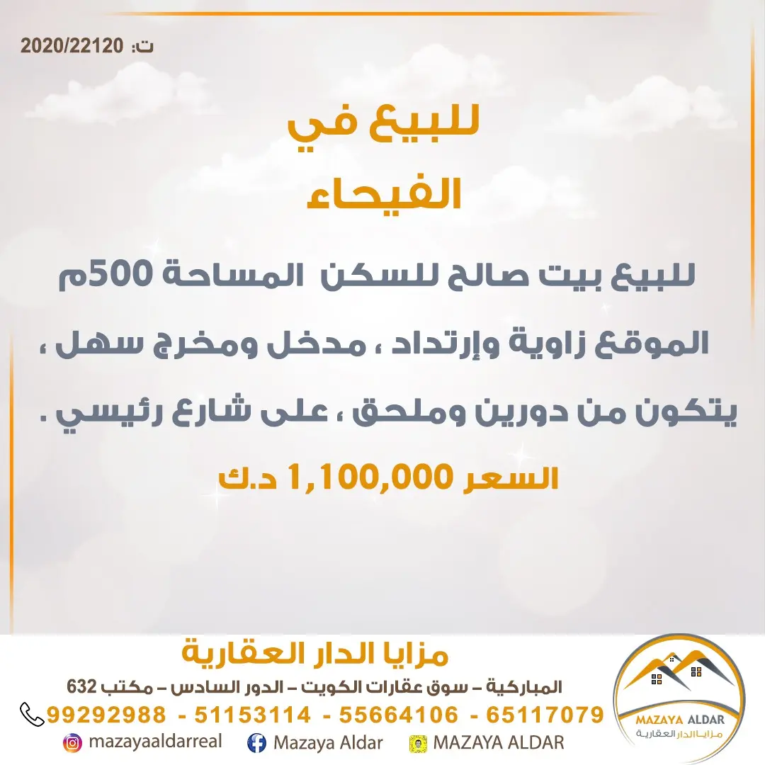 للبيع بيت في الفيحاء