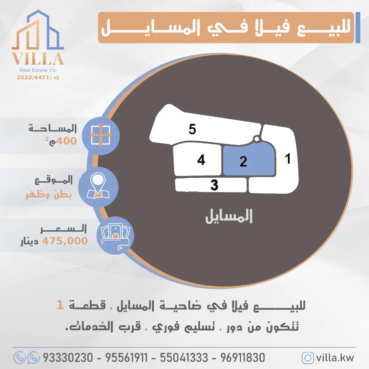 للبيع بيت في المسايل