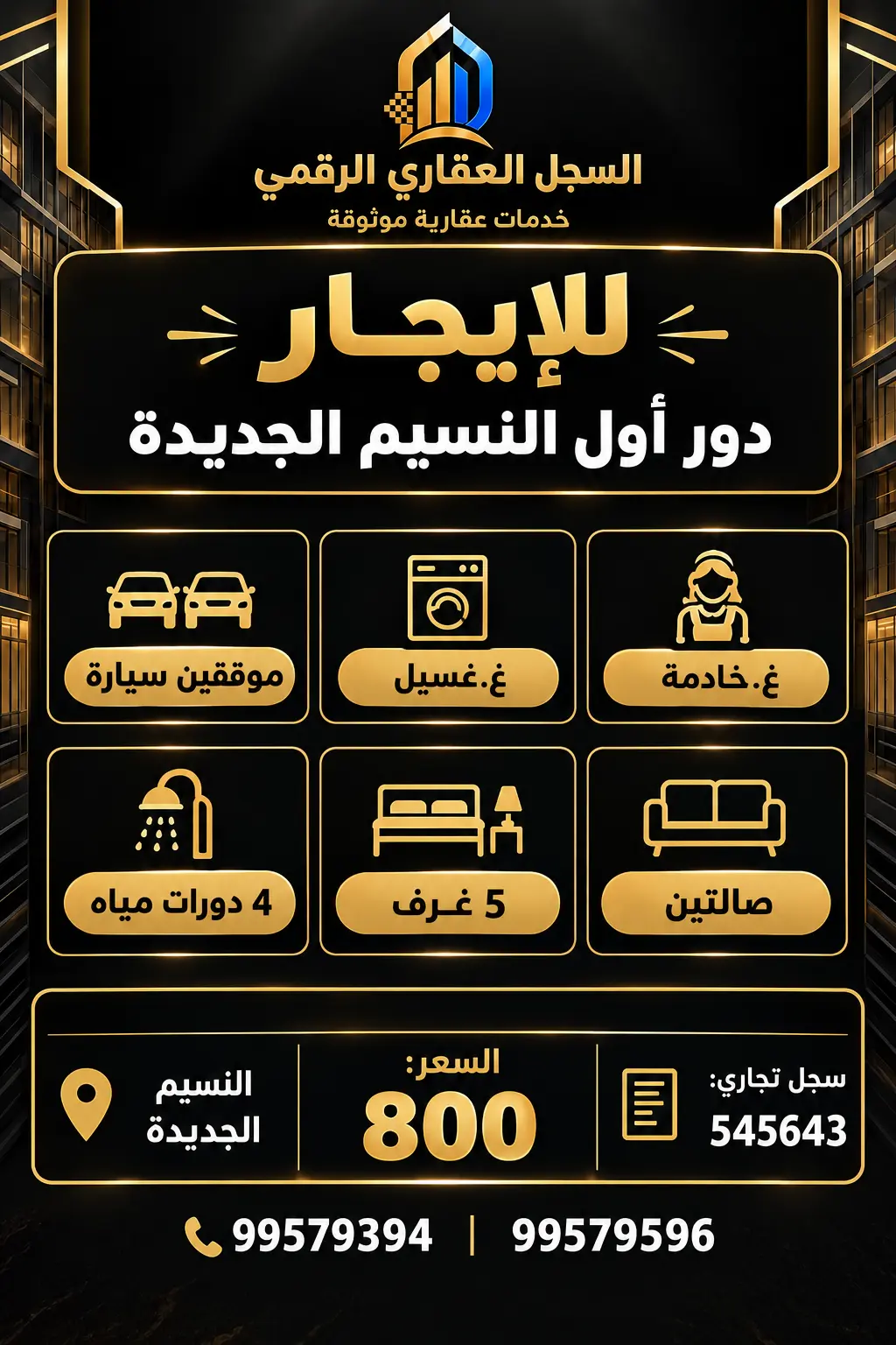 للإيجار دور في جابر الاحمد