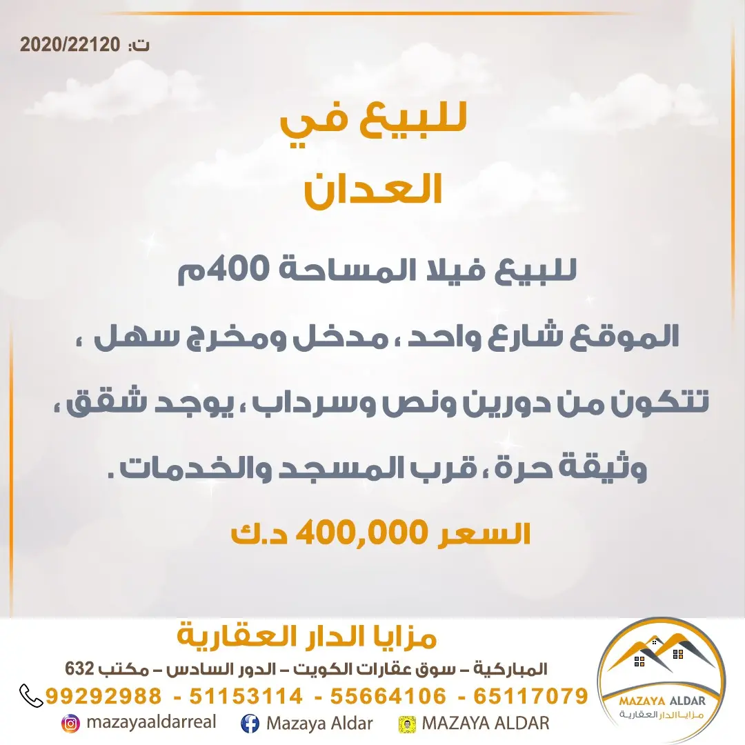 للبيع بيت في العدان
