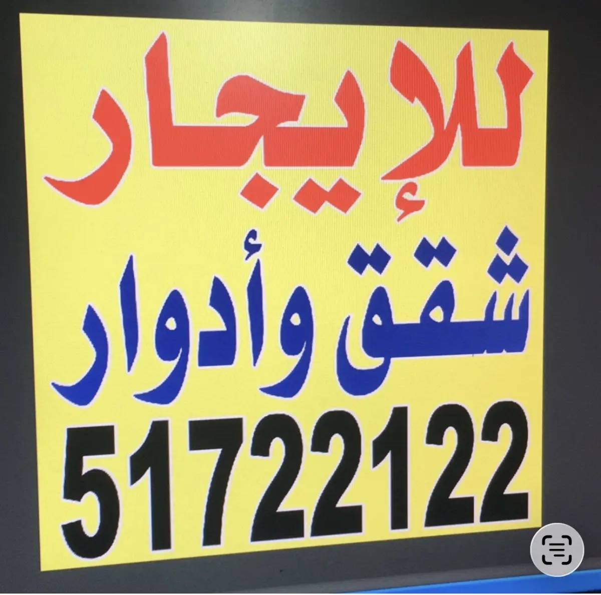 للإيجار شقة في حطين