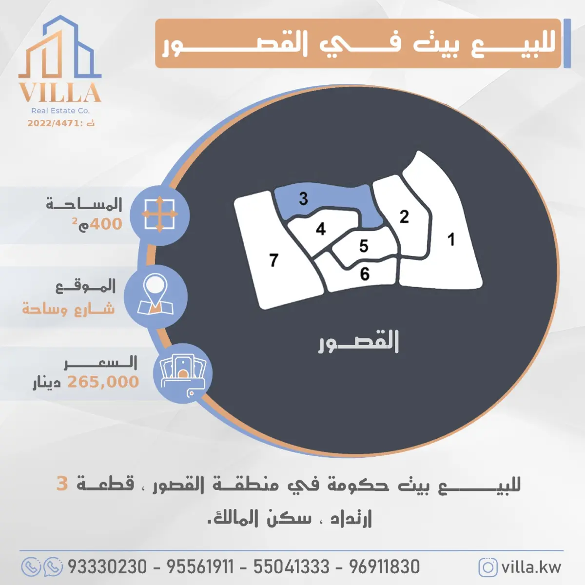 للبيع بيت في القصور