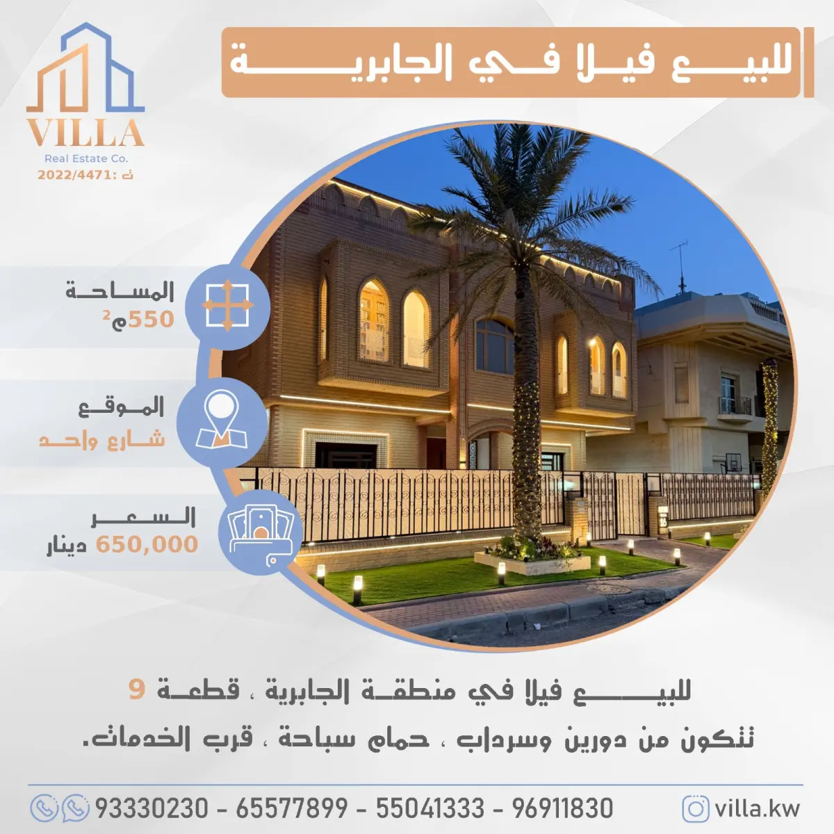 للبيع بيت في الجابرية