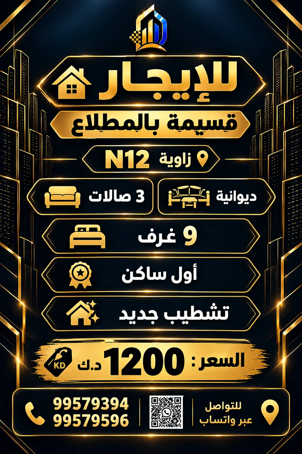 للإيجار دور في جابر الاحمد