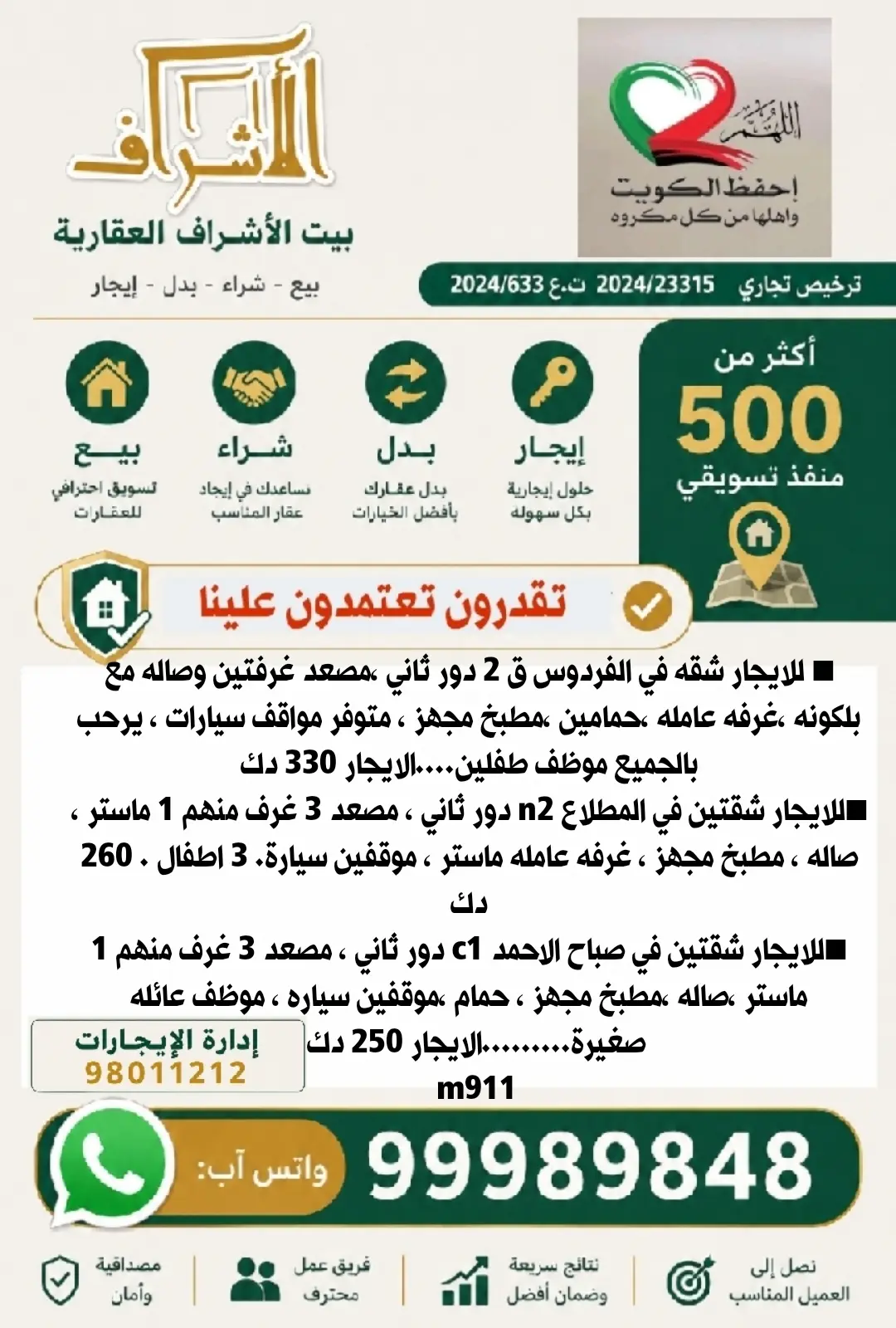 للإيجار شقة في المطلاع