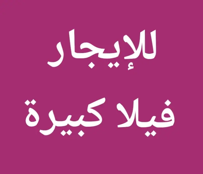 Rent House in Zahra