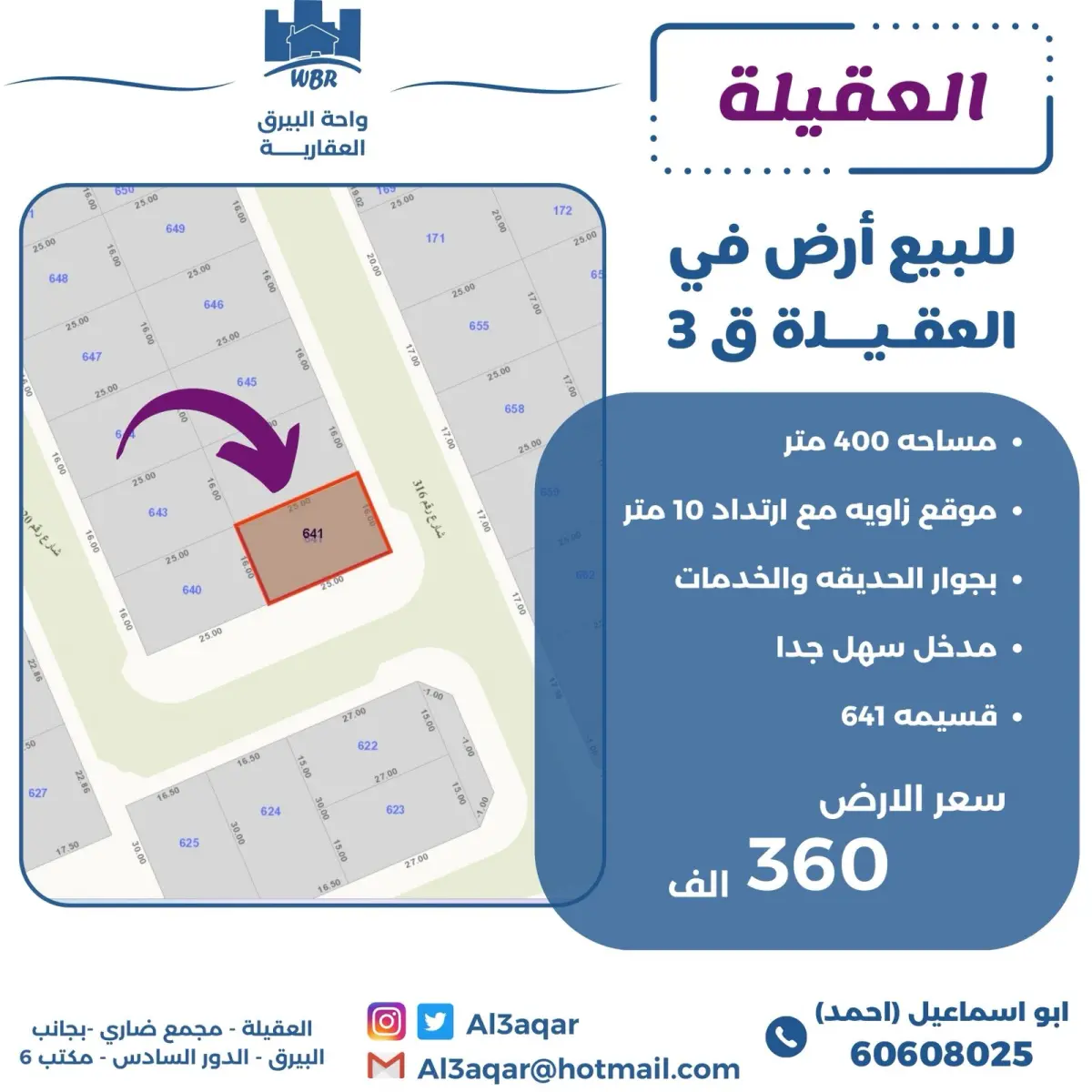 للبيع ارض في العقيلة