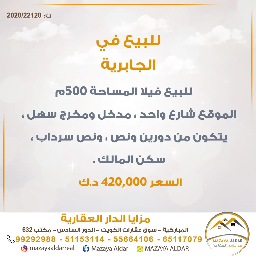 للبيع بيت في الجابرية