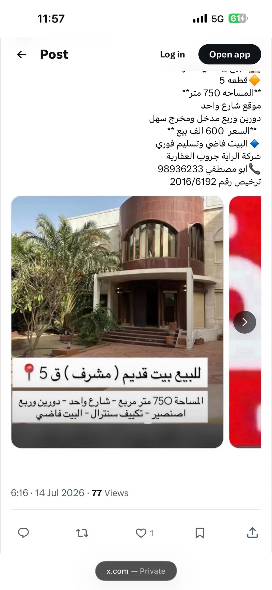 للبيع بيت في مشرف