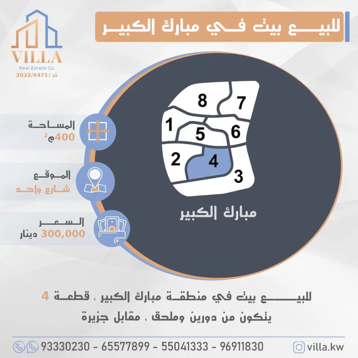 للبيع بيت في مبارك الكبير