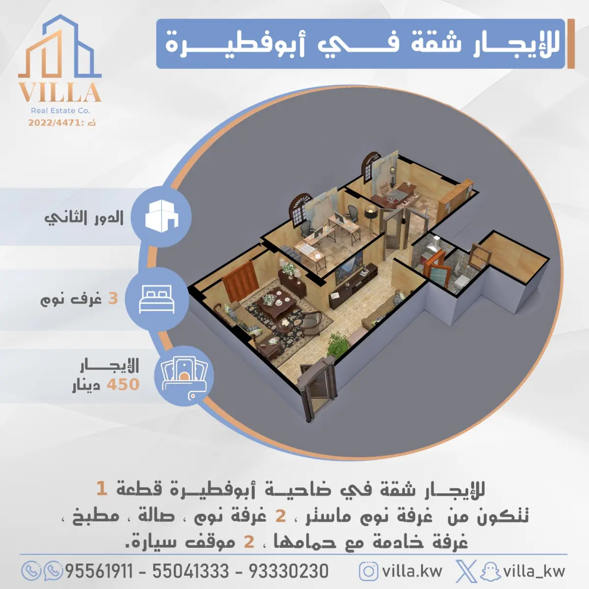للإيجار شقة في ابو فطيرة