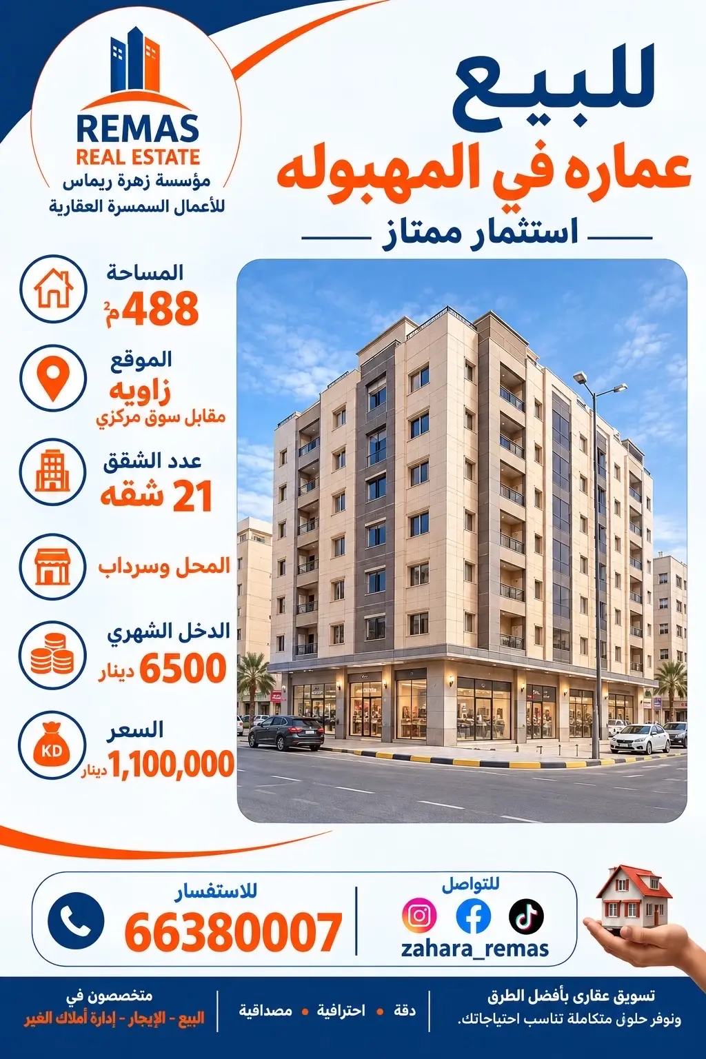 للبيع عمارة في المهبولة