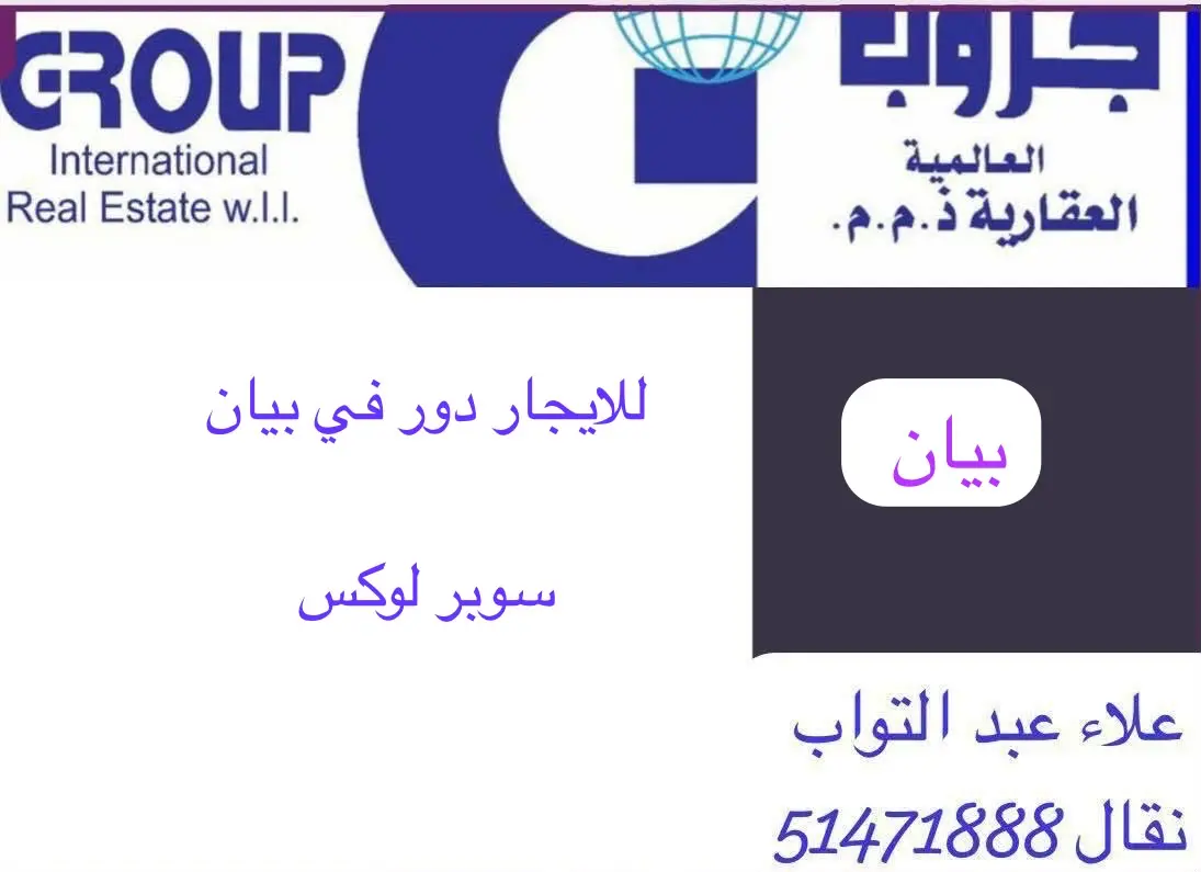 للإيجار دور في بيان