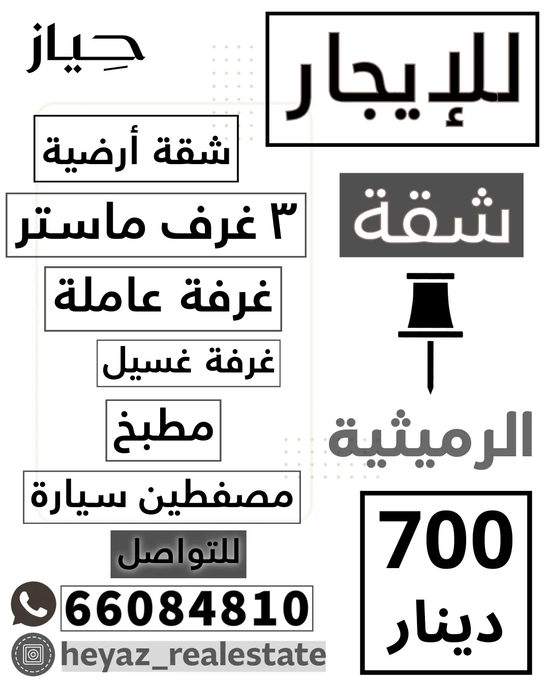 للإيجار شقة في الرميثية