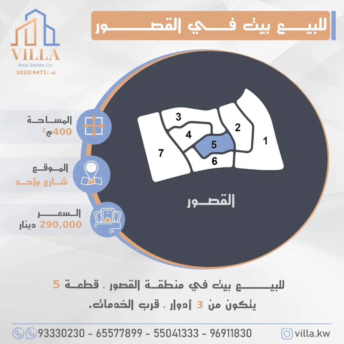 للبيع بيت في القصور