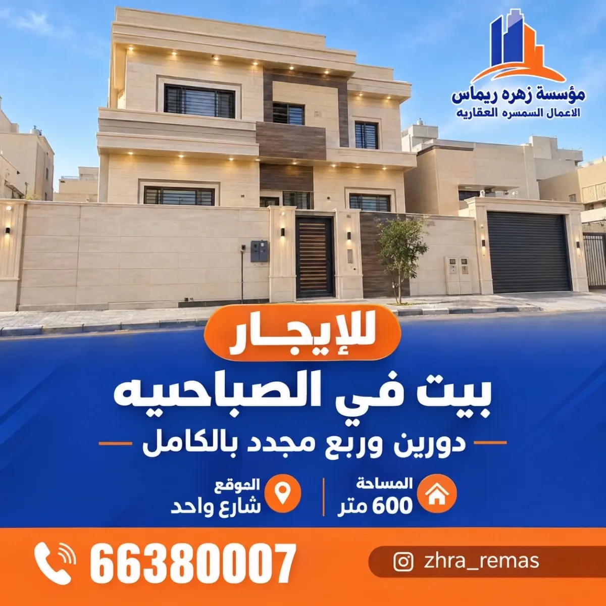 للإيجار شقة في سلوى