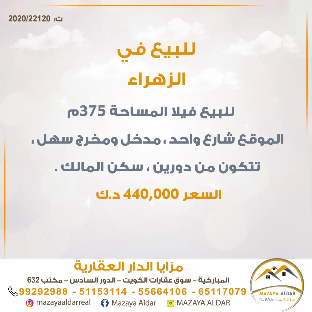 للبيع بيت في الزهراء