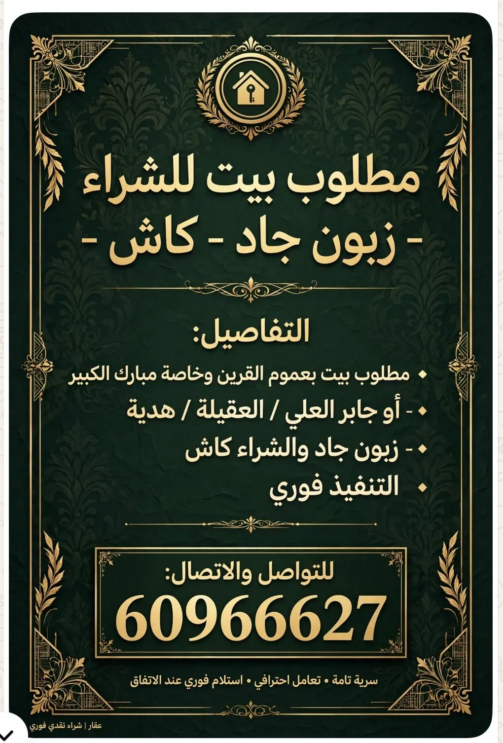للبيع بيت في مبارك الكبير