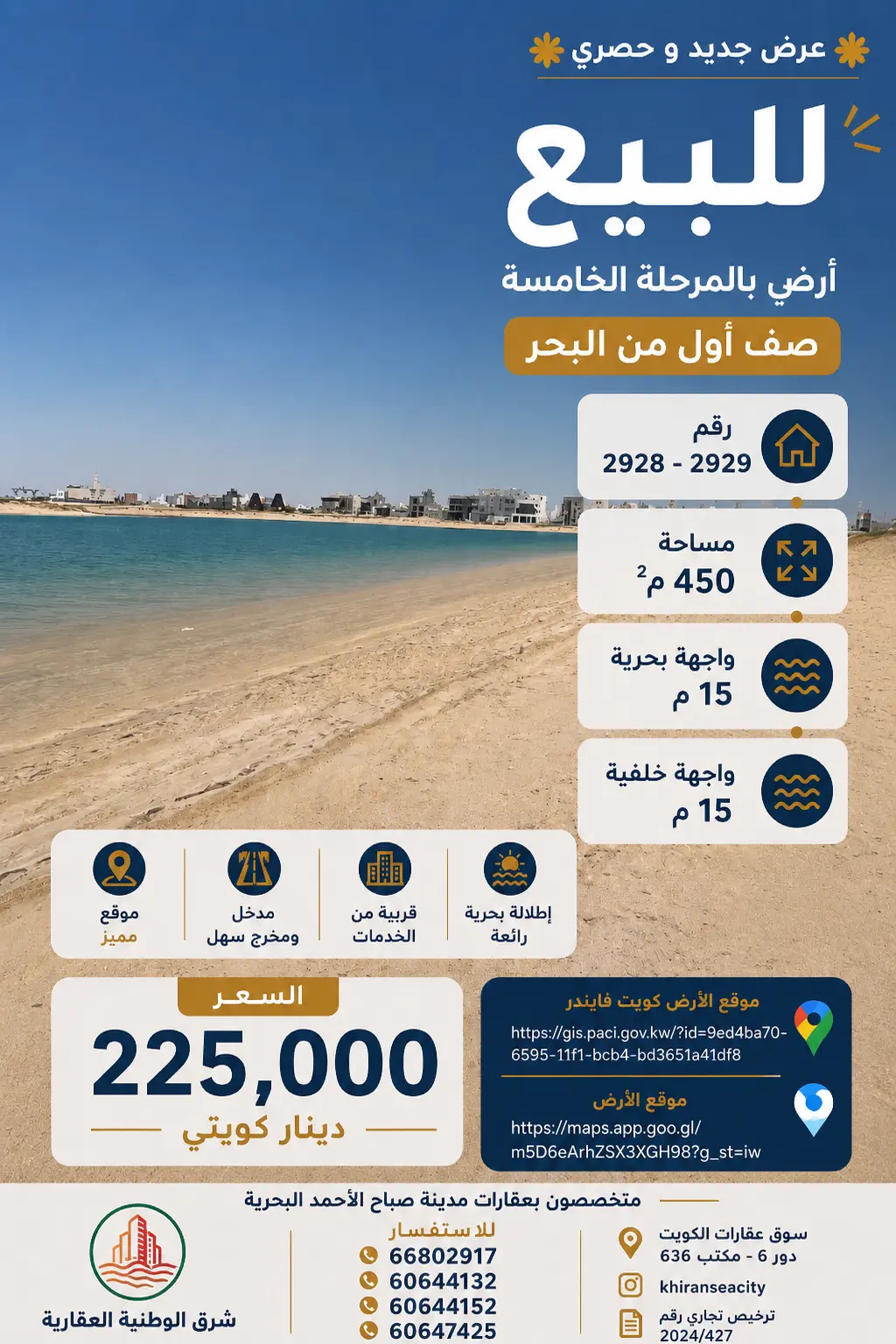 للبيع ارض في صباح الاحمد البحرية - الخيران