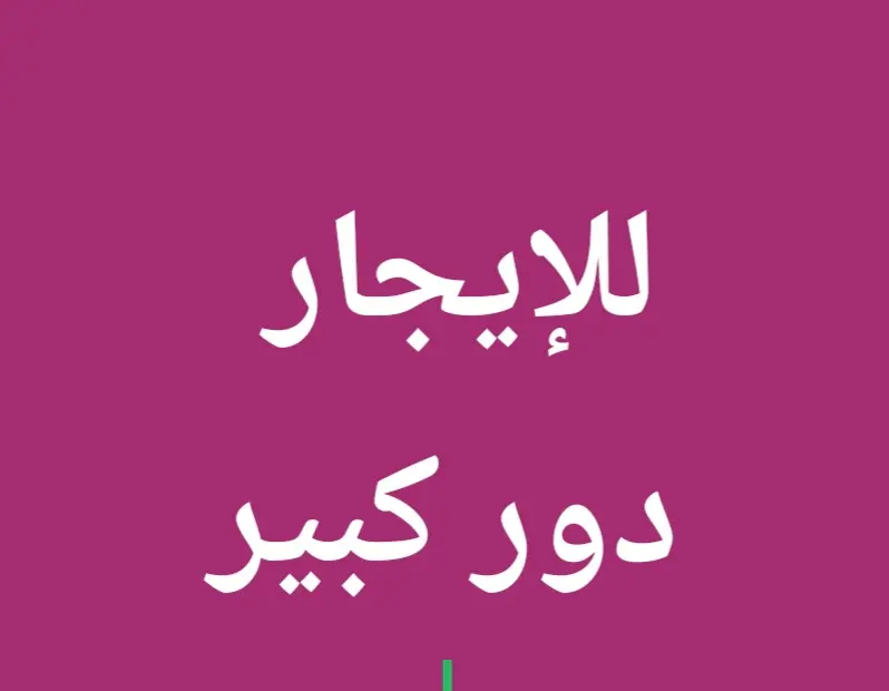 للإيجار دور في شمال غرب الصليبيخات