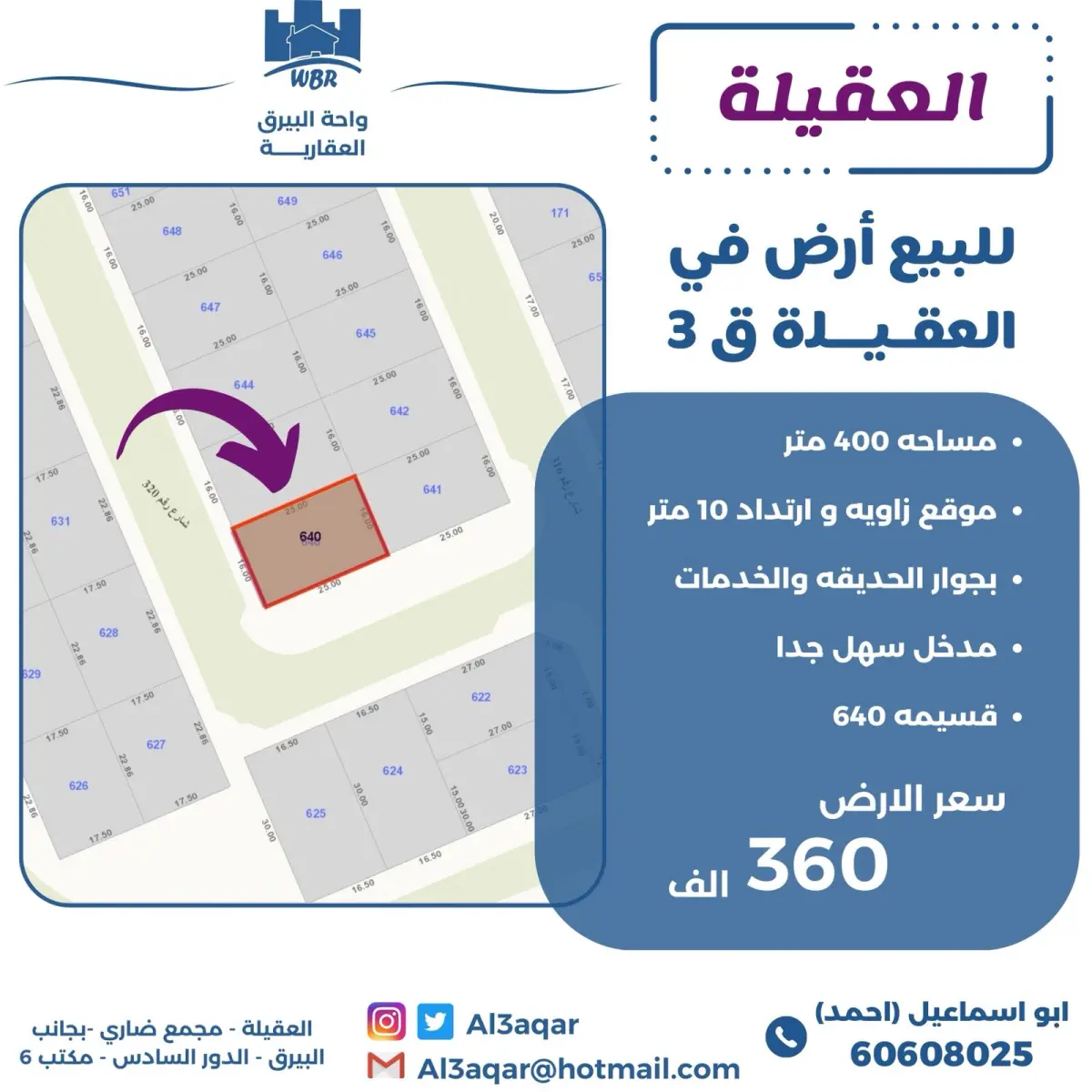 للبيع ارض في العقيلة